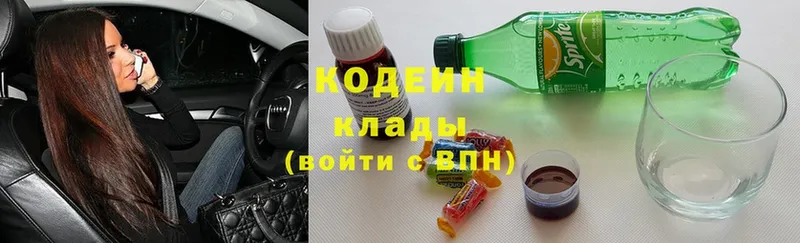 Кодеин Purple Drank  наркотики  Полевской 